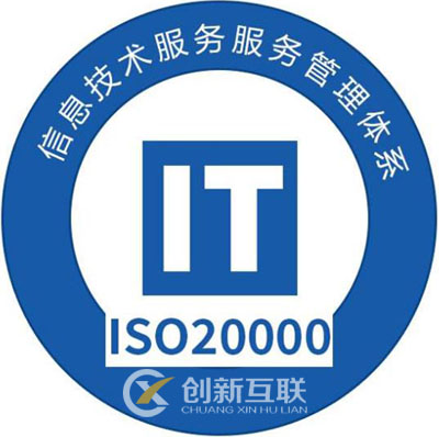 ISO20000信息技术服务管理体系标准