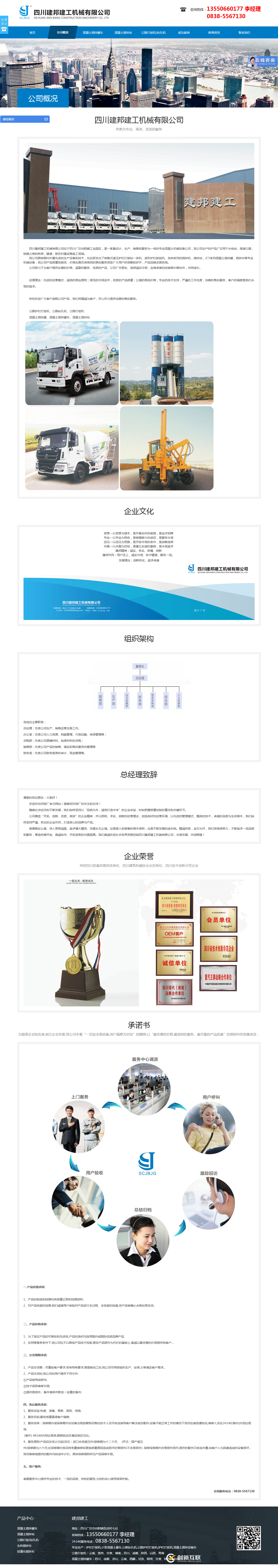 工程机械网站制作