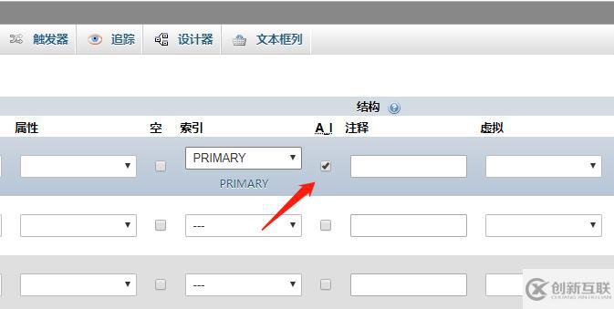 phpmyadmin主键自增如何设置
