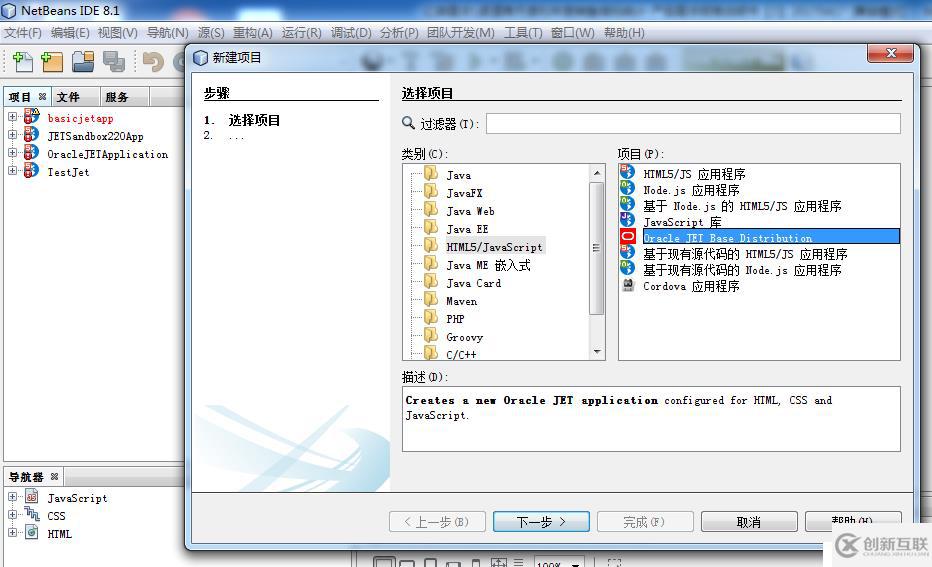 Oracle JET+Netbeans8.1:项目搭建