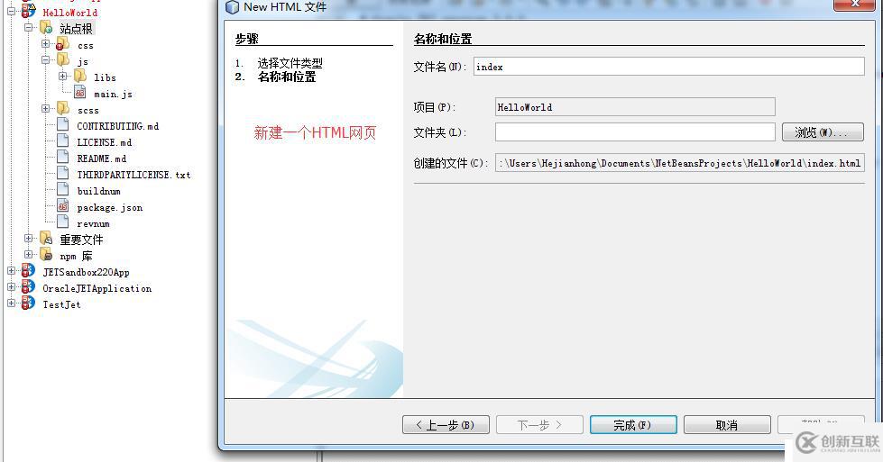 Oracle JET+Netbeans8.1:项目搭建