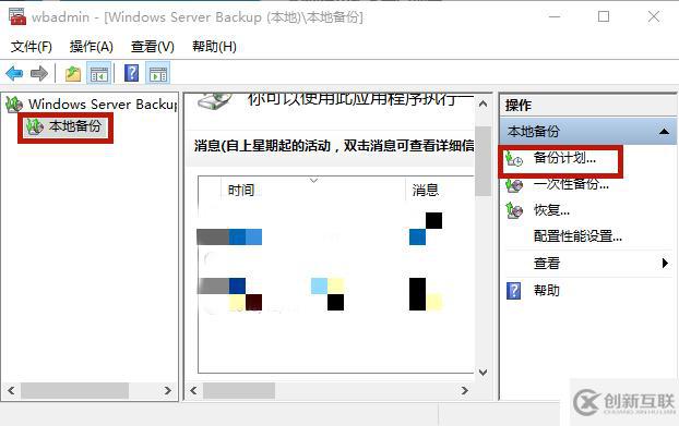 Windows Backup 备份操作及自定义备份时间