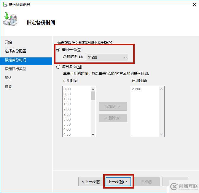 Windows Backup 备份操作及自定义备份时间