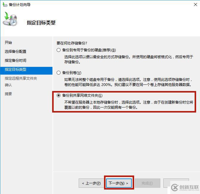 Windows Backup 备份操作及自定义备份时间