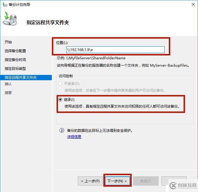 Windows Backup 备份操作及自定义备份时间