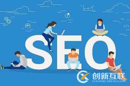 七步教你搞定网站SEO优化操作