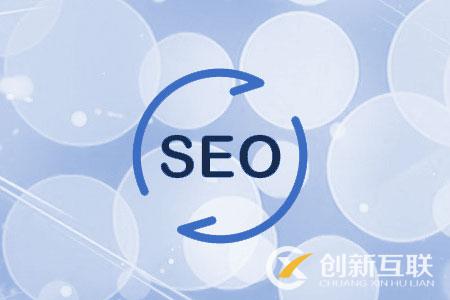 SEO网站如何做好内部优化