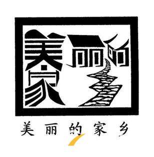 企业网站建设时字体样式编辑的方法