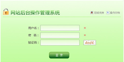 网站后台登录界面
