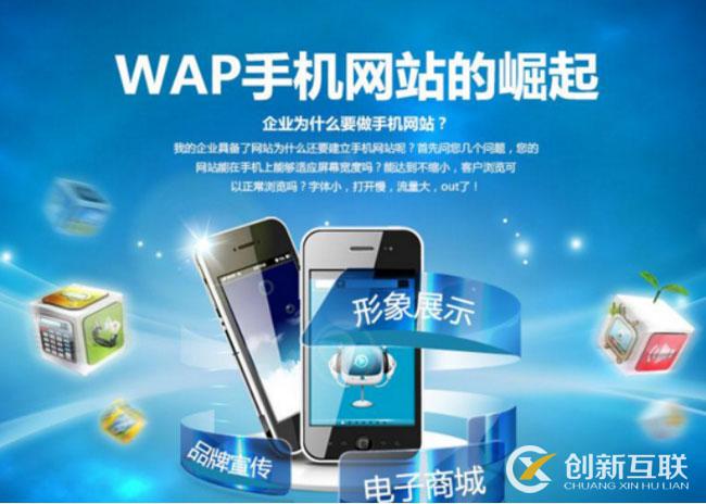 WAP网站建设图片