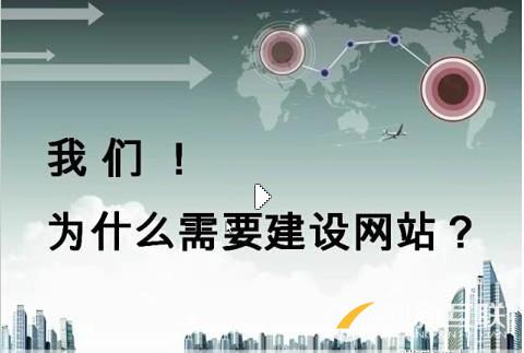 企业为什么要进行网站制作