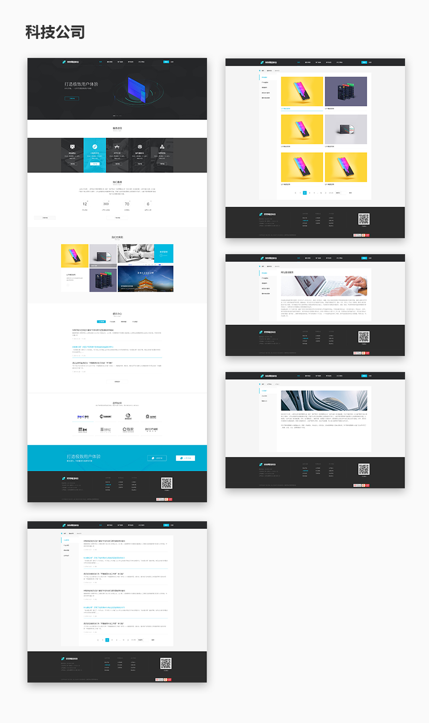 科技公司网站建设