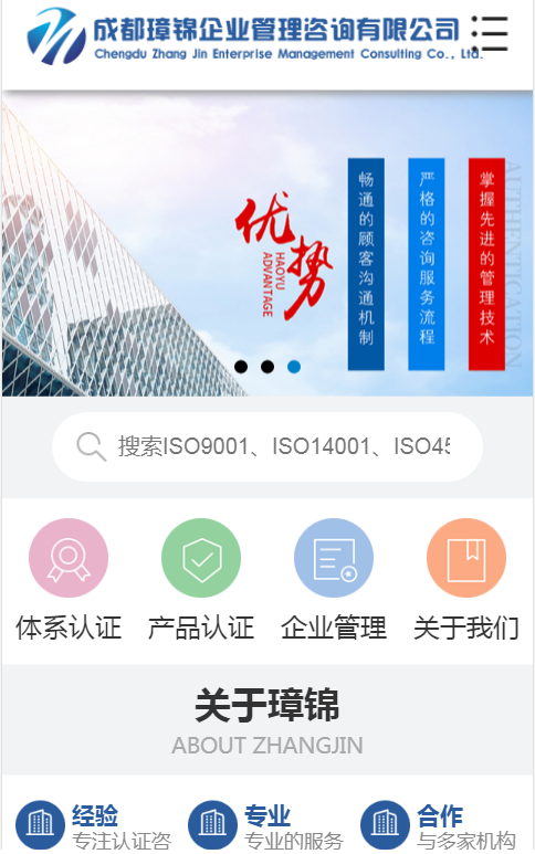 璋锦企业管理咨询营销型网站