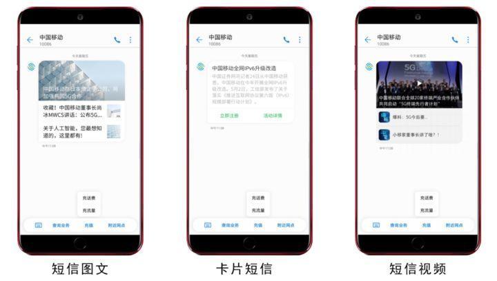 5G 时代，我们看到了下一代短信应有的样子