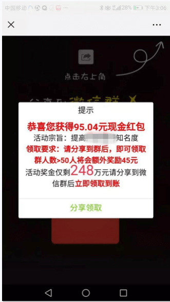 微信外链规范28日升级：部分拼团砍价营销被禁