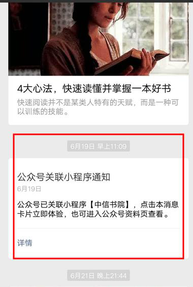 小程序推广难？这14个小程序的推广方式你不能不知道！