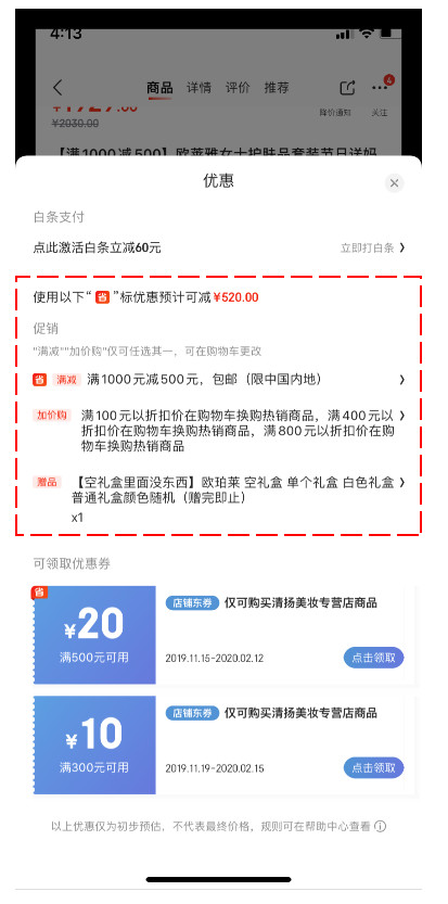 了解电商优惠券的一生，看完这篇就足够了！