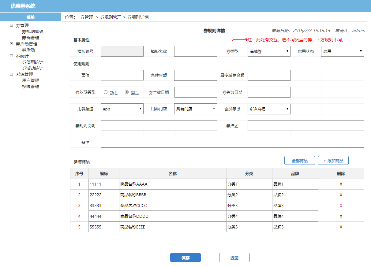 了解电商优惠券的一生，看完这篇就足够了！