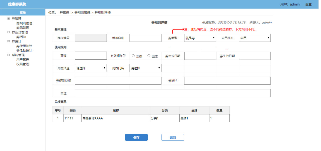 了解电商优惠券的一生，看完这篇就足够了！