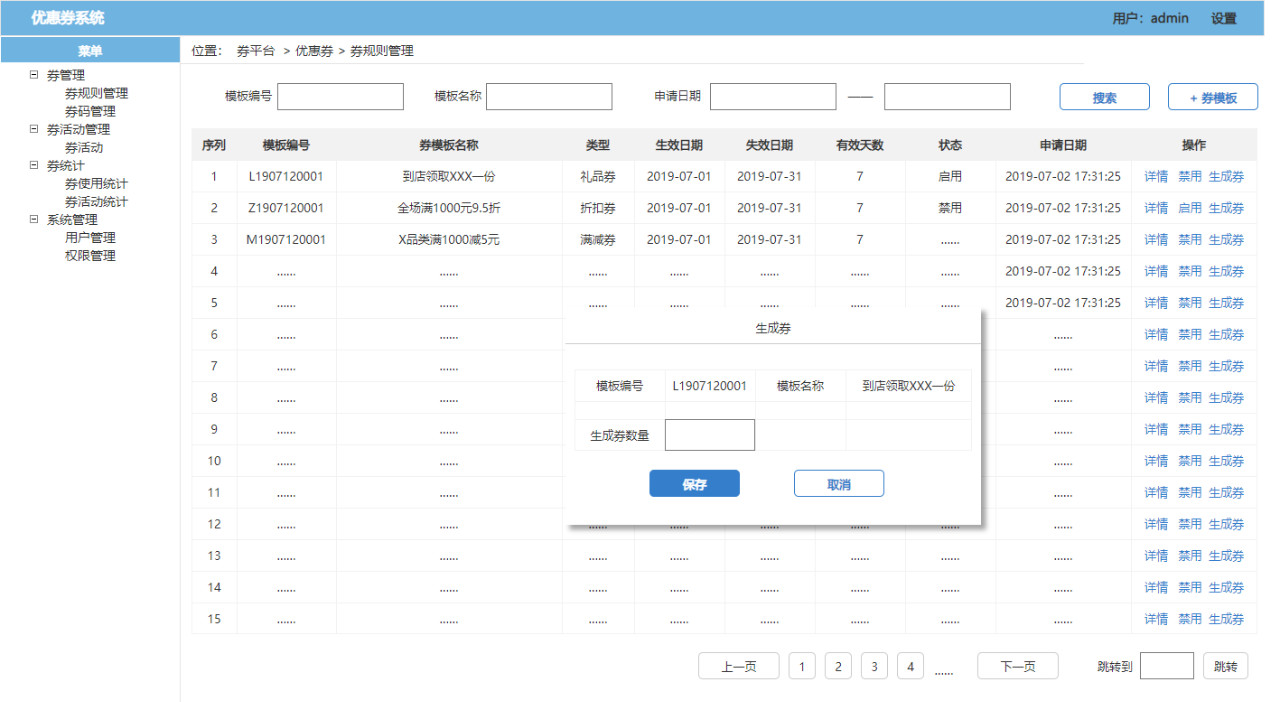 了解电商优惠券的一生，看完这篇就足够了！