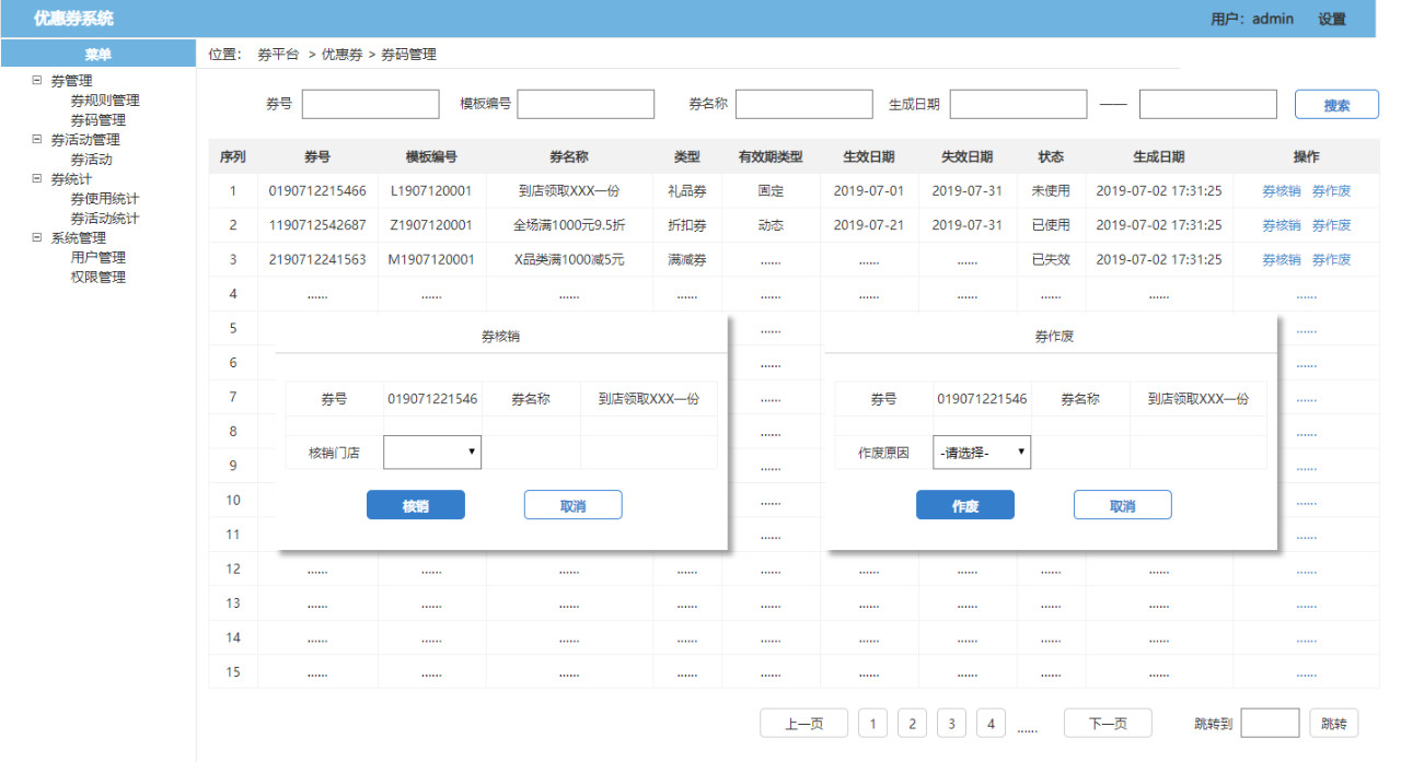 了解电商优惠券的一生，看完这篇就足够了！