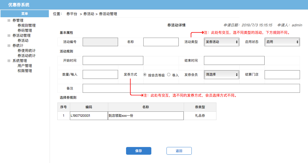 了解电商优惠券的一生，看完这篇就足够了！