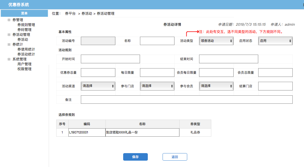 了解电商优惠券的一生，看完这篇就足够了！