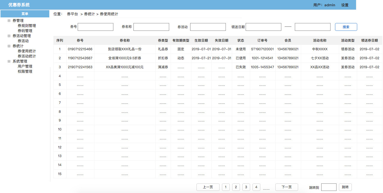 了解电商优惠券的一生，看完这篇就足够了！