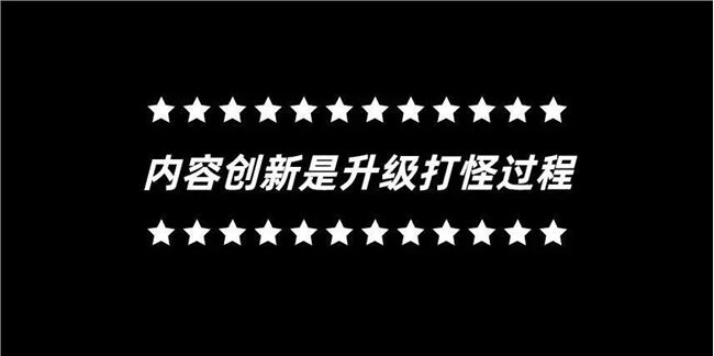 内容 内容创作 内容生态