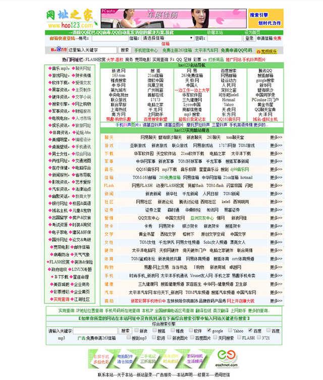 二十年前的互联网长啥样？回味互联网的青葱岁月