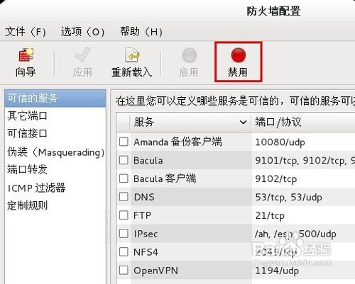 linux防火墙怎么关