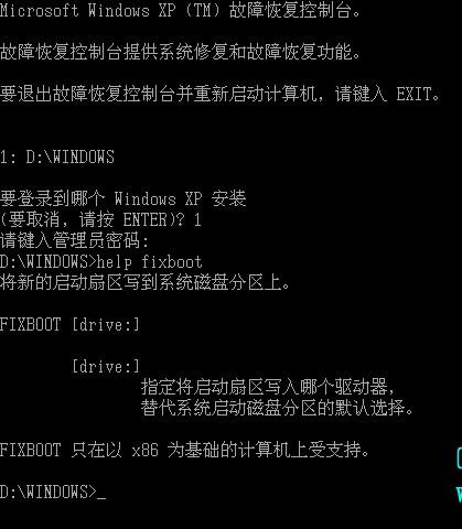xp故障恢复控制台