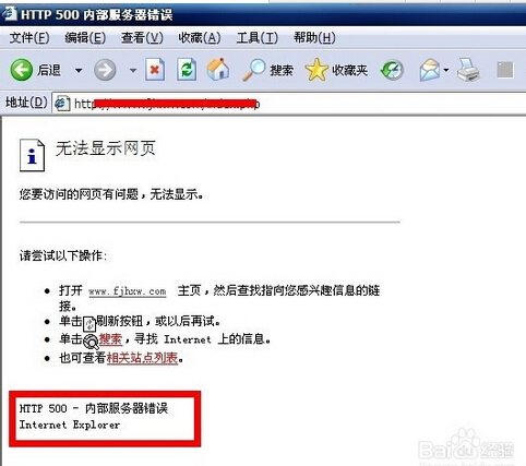 站长如何解决网站http500内部服务器错误