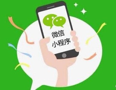 微信小程序安全吗？小程序“黑技术”