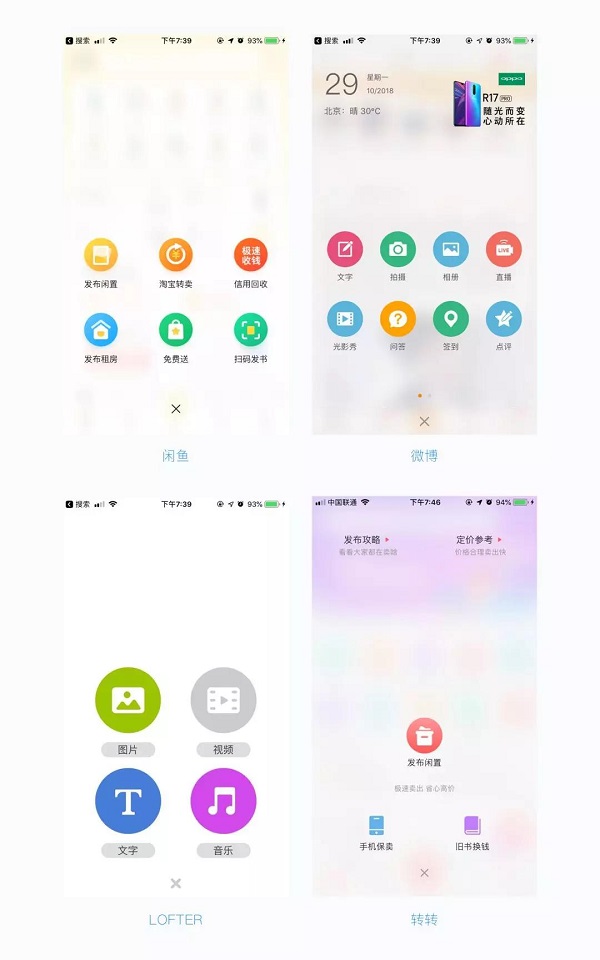 网页与APP导航设计