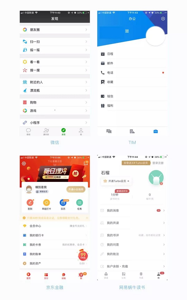 网页与APP导航设计