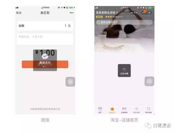 网页APP加载设计