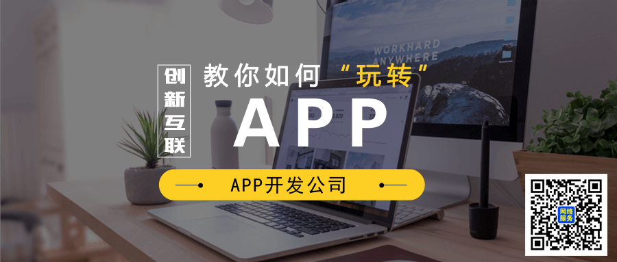 APP开发