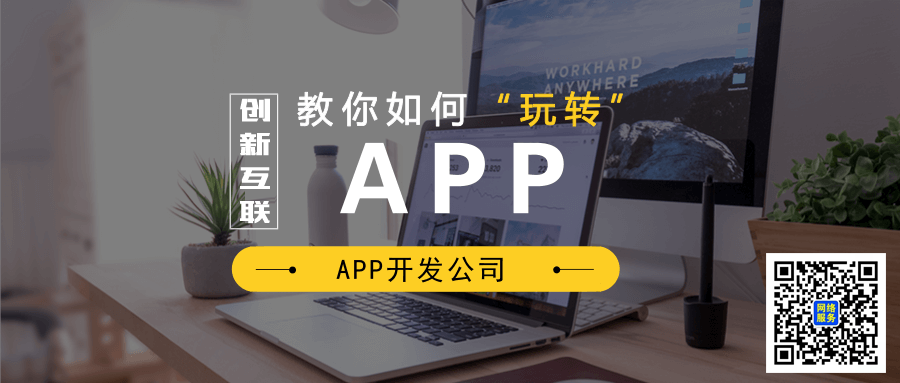 APP开发公司