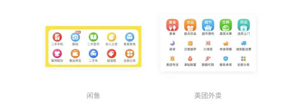 网页APP分类设计