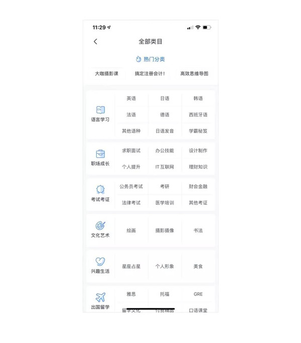 网页APP分类设计