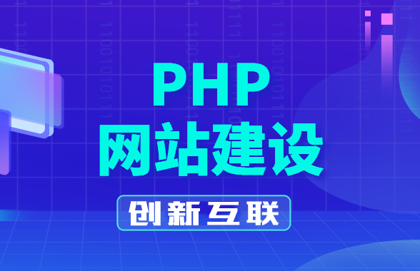 php网站建设