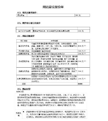 网站建设报价