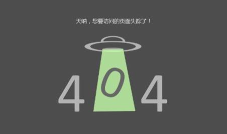 404页面的建设