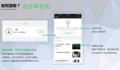 全面盘点公众号9大实用涨粉手段 经验心得 第4张