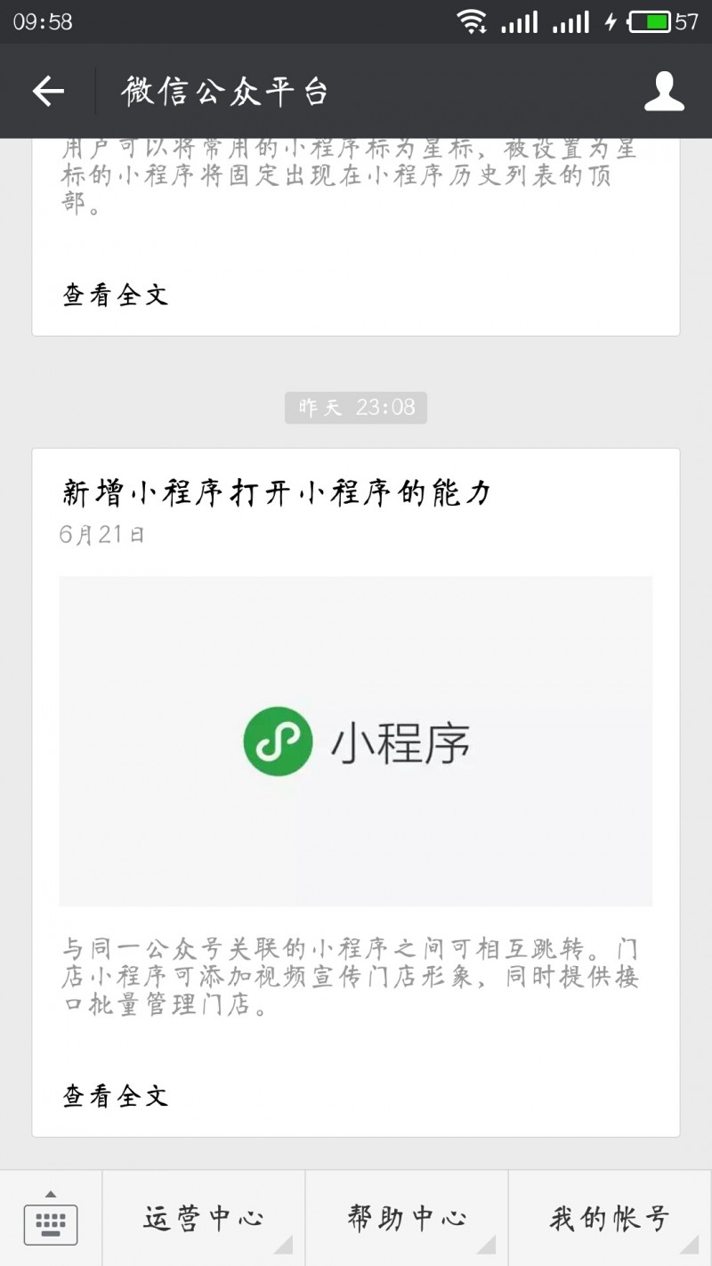 微信小程序的野心，你知道吗？