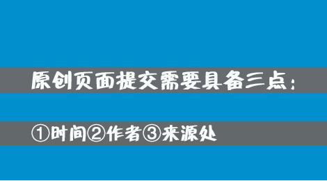 百度网站原创保护计划，如何加入原创保护？有什么收益呢？ 经验心得 第3张