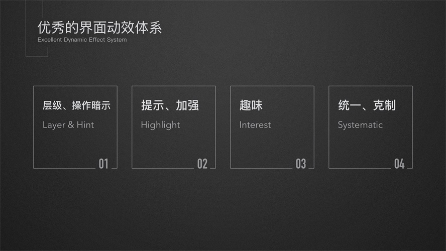 APP界面动效设计原则_APP界面动效设计技巧