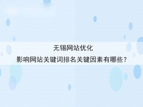 网站优化