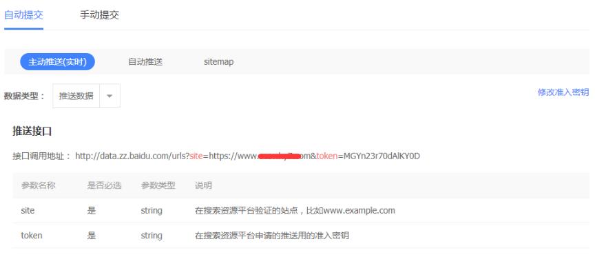 主动推送、sitemap、手工提交以及自动推送，如何选择链接提交方式